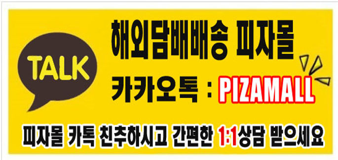 해외배송 전문 피자몰!!